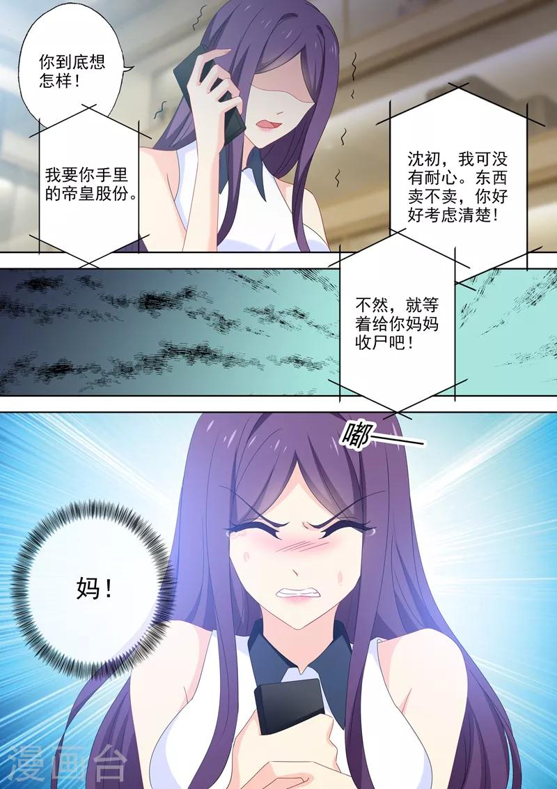 豪门天价前妻全集大结局漫画,第521话 亚洲醋王顾北辰2图