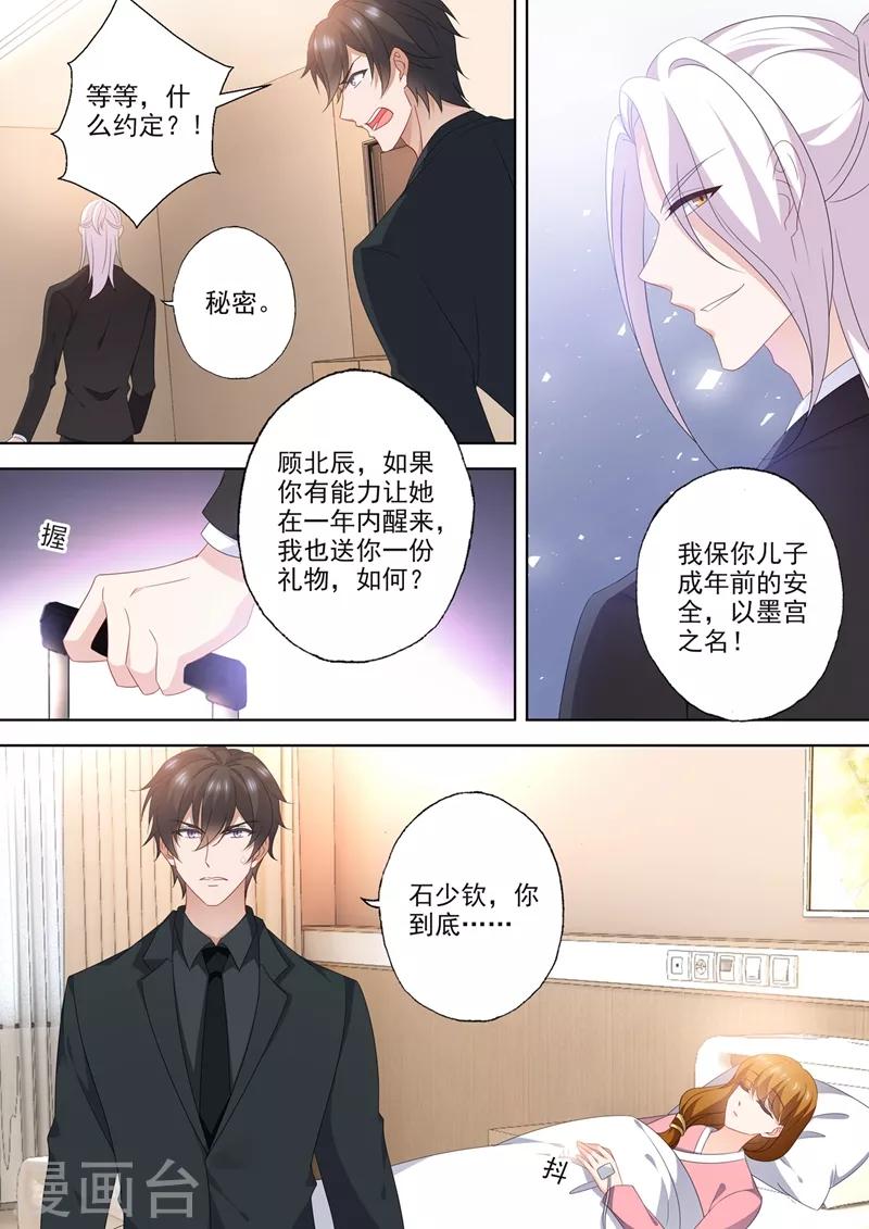 豪门天价前妻人物关系漫画,第563话 石少钦的约定2图