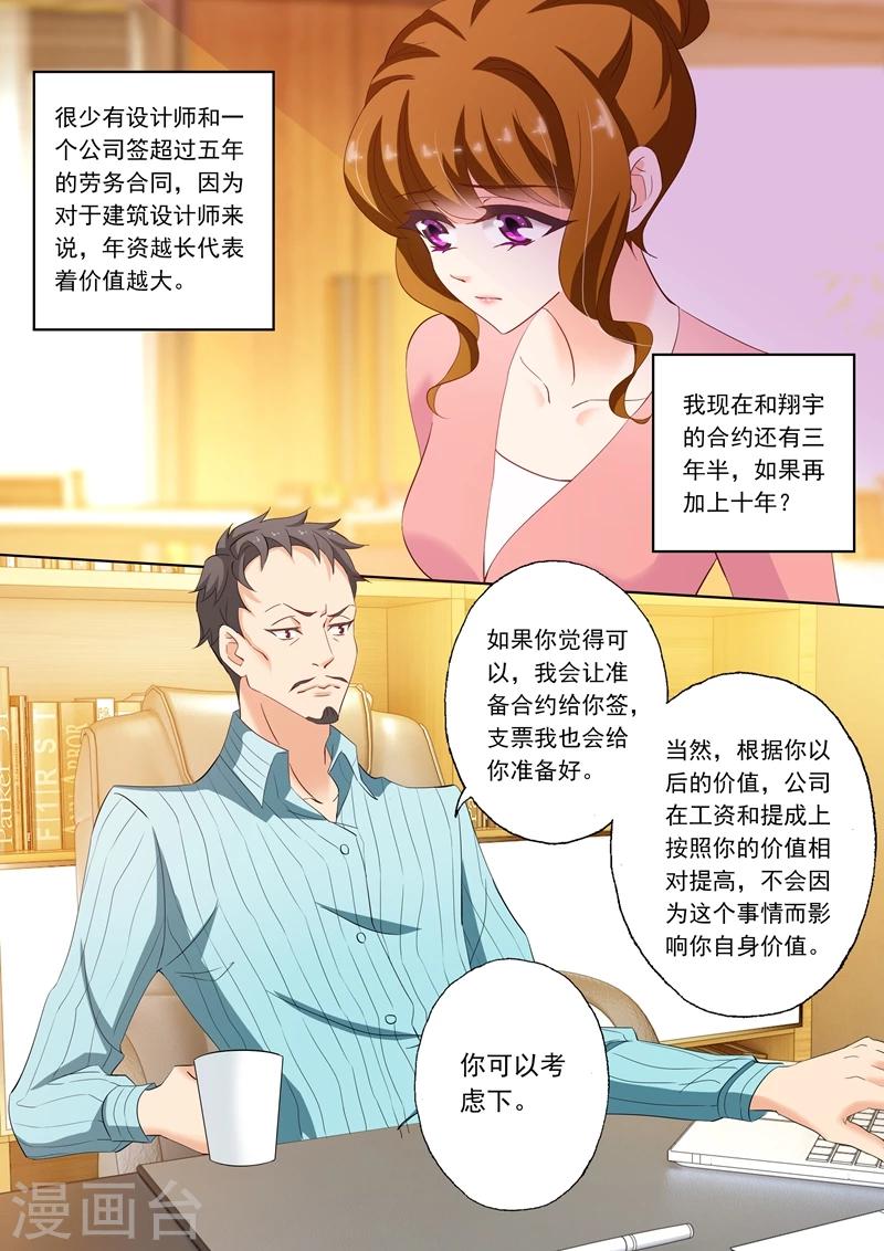 豪门天价前妻漫画免费酷漫屋漫画,第200话 爲钱签下“卖身契”2图