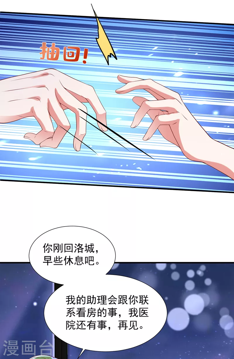 豪门天价前妻漫画下拉式奇妙漫画漫画,第781话 他没把我放心上？2图