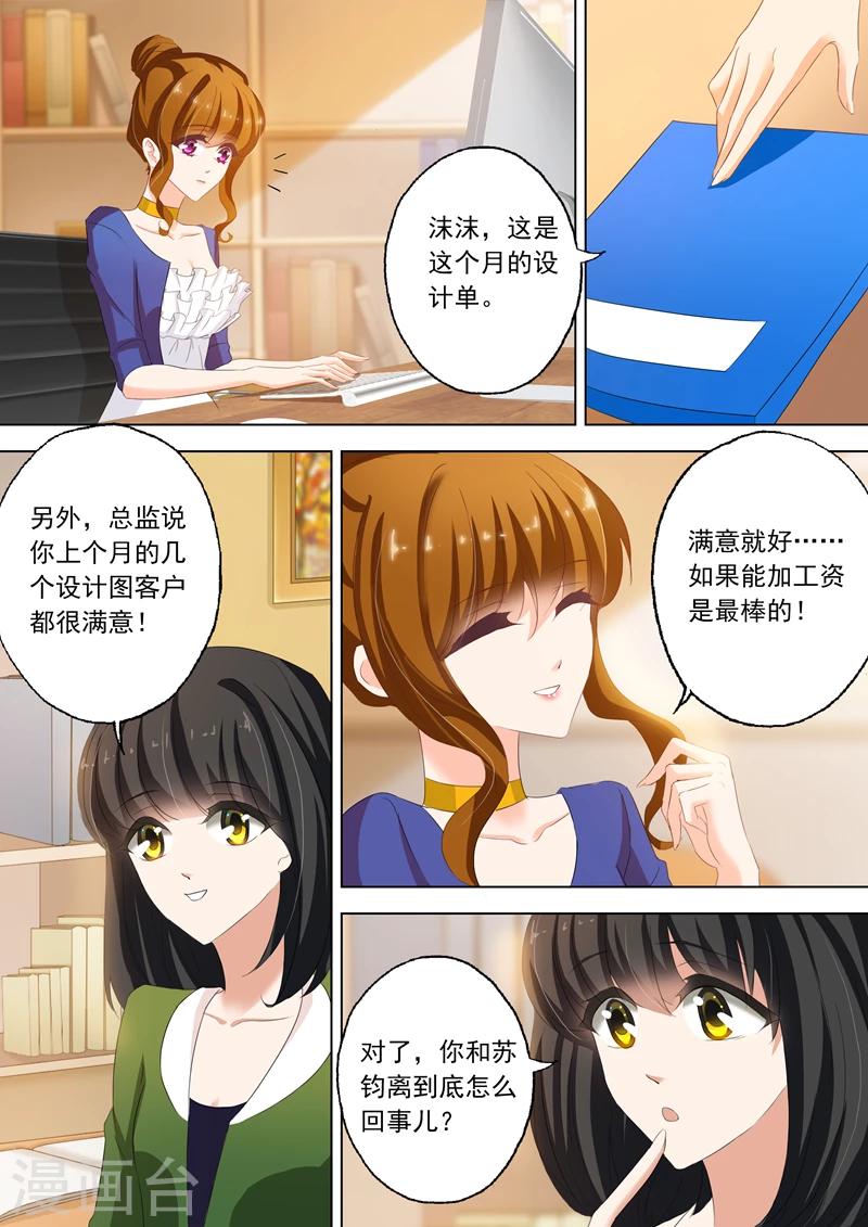 豪门天价前妻免费阅读漫画下拉式酷漫屋漫画,第141话 不正当关系2图