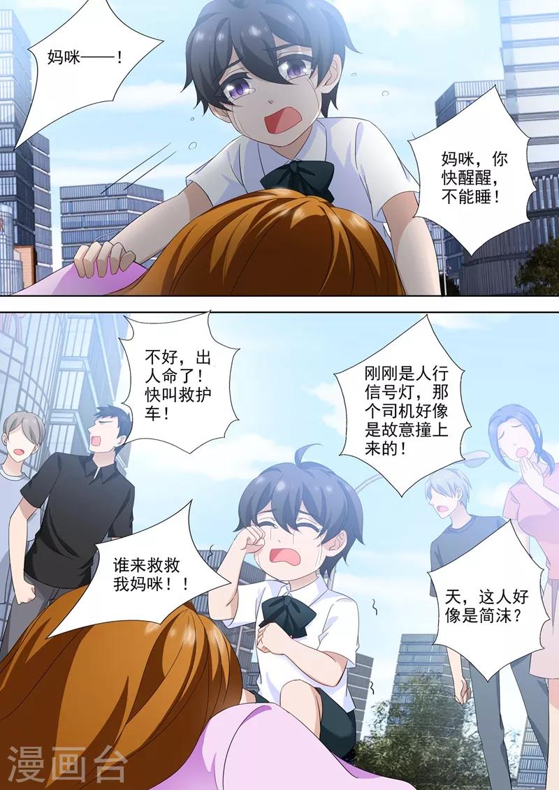 豪门天价前妻电视剧漫画,第552话 阿辰，对不起1图