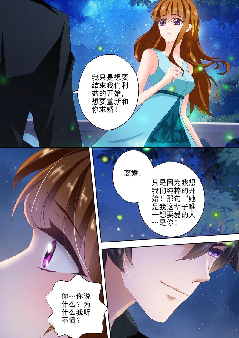 豪门天价前妻漫画,第304话 唯一想爱的人，是你！1图