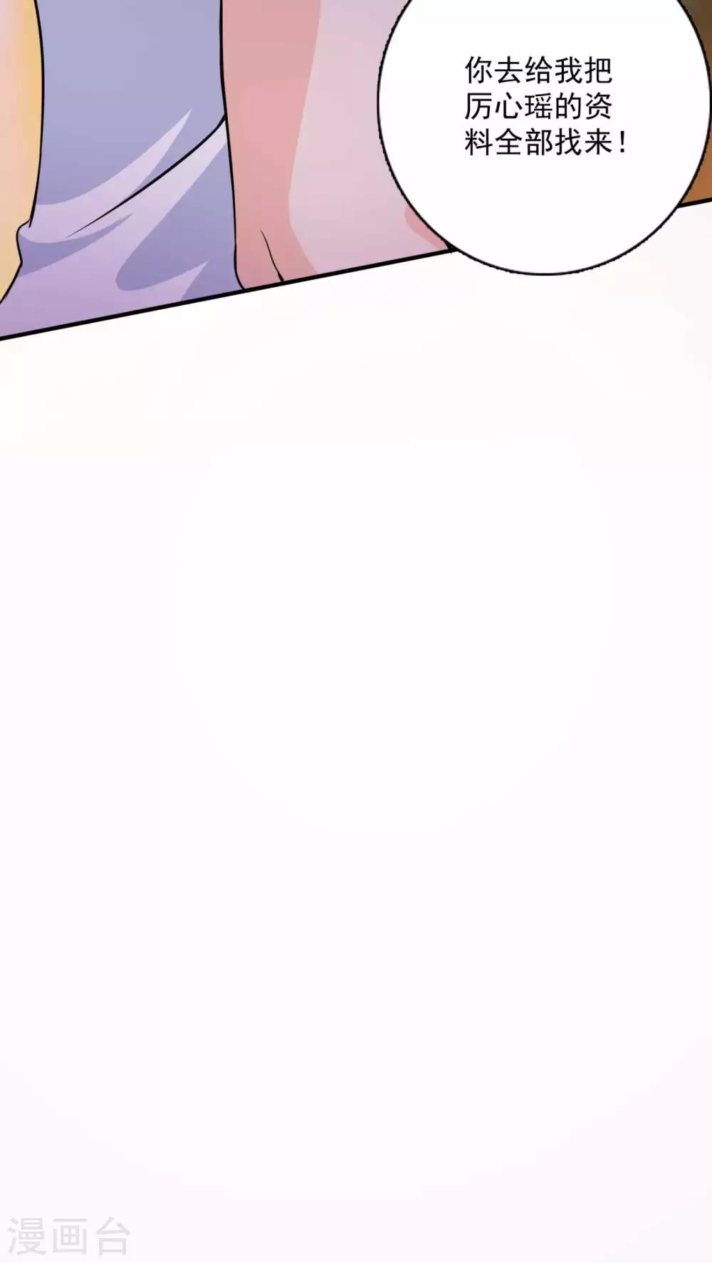 豪门天价前妻漫画下拉式奇妙漫画漫画,第598话 我想追一下顾琰2图