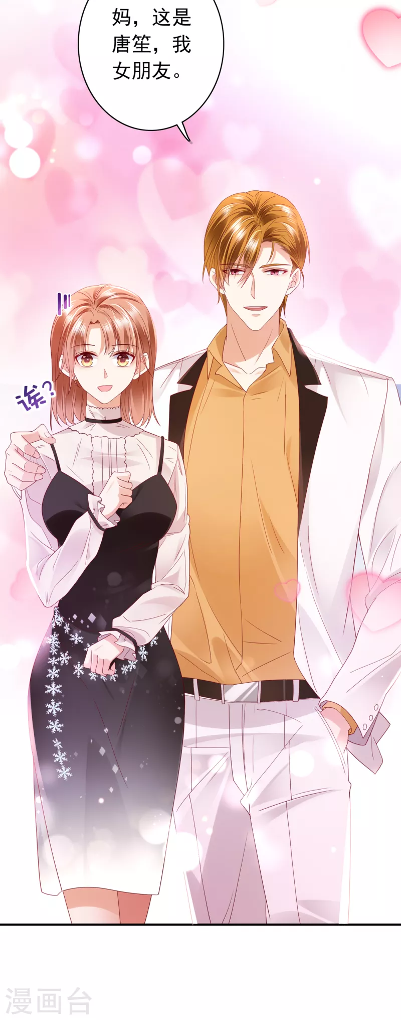 豪门天价前妻漫画下拉式奇妙漫画漫画,第674话 这是你妈妈？！1图