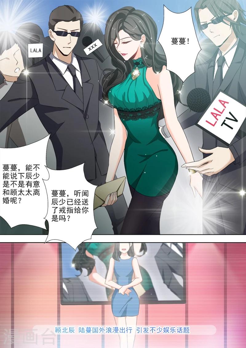 豪门天价前妻漫画,第20话 第三者插足？2图