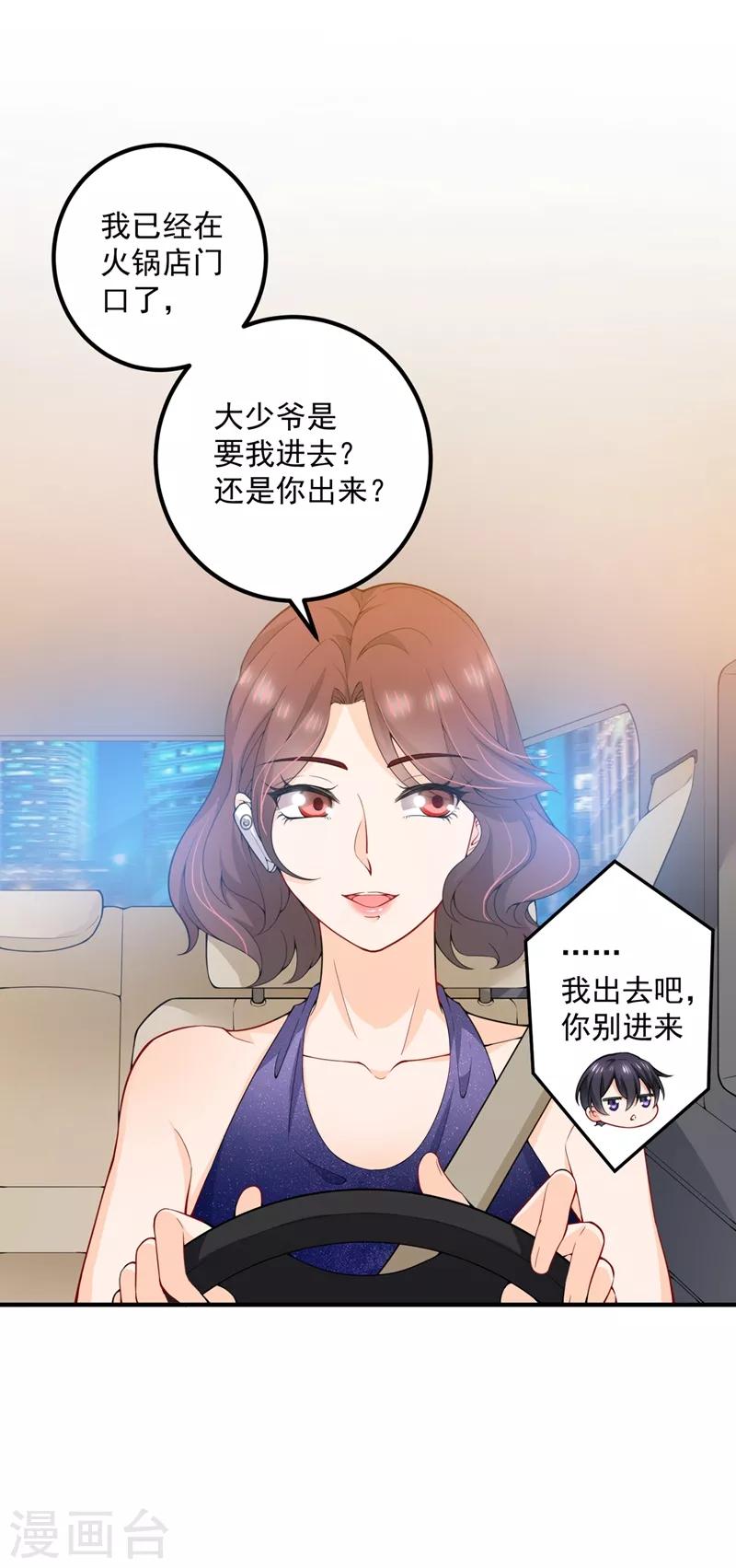 豪门天价前妻总结局3漫画,第572话 顾琰要去当小三？1图