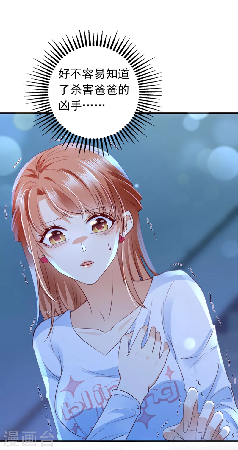豪门天价前妻漫画,第724话 凶手一直在我身边2图