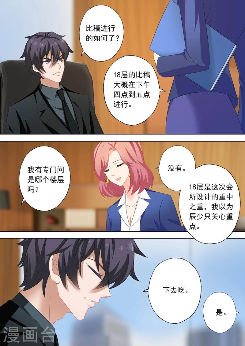 豪门天价前妻漫画漫画,第208话 被无视了2图