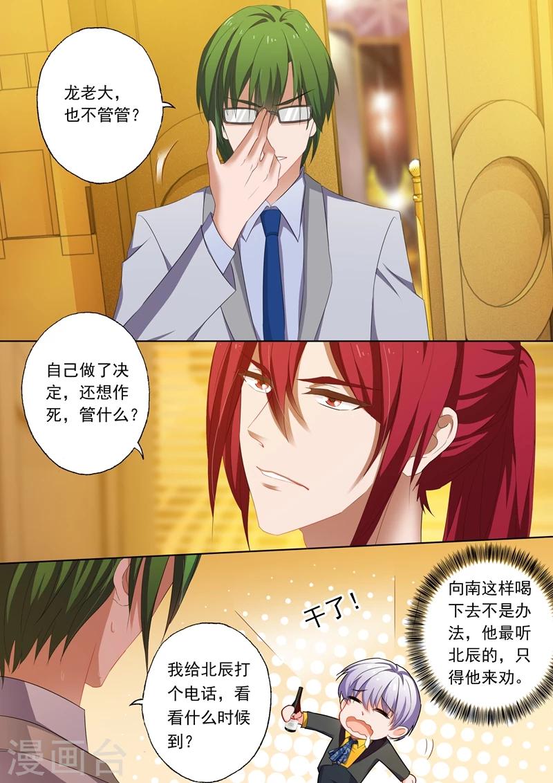 豪门天价前妻漫画,第203话 送行林向男1图