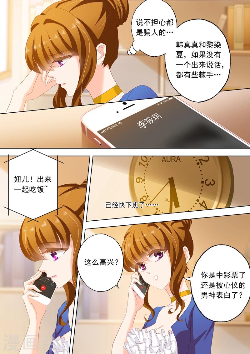 豪门天价前妻下载免费漫画,第142话 洁身自好和烂桃花2图