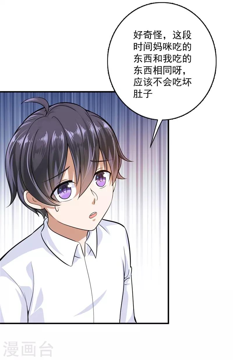 豪门天价前妻漫画,番外2 迎接新生命1图