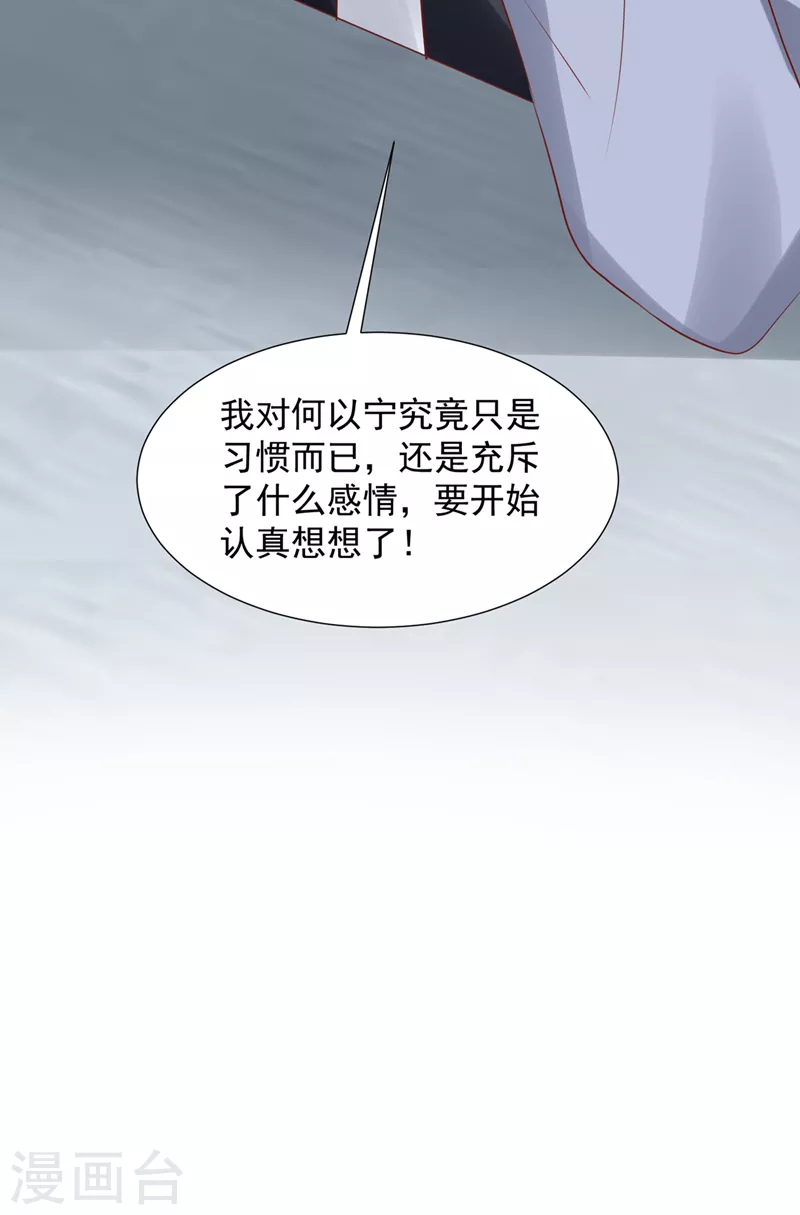 豪门天价前妻漫画,第770话 爲何感觉心里空空的2图