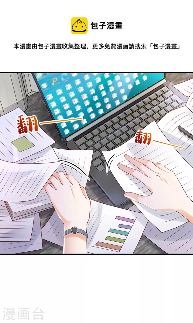 豪门天价前妻漫画下拉式奇妙漫画漫画,第776话 你不要再来打扰她1图