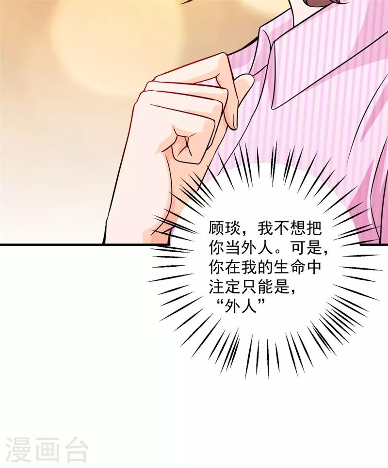 豪门天价前妻免费阅读下拉式漫画漫画,第596话 这是我的盖章2图