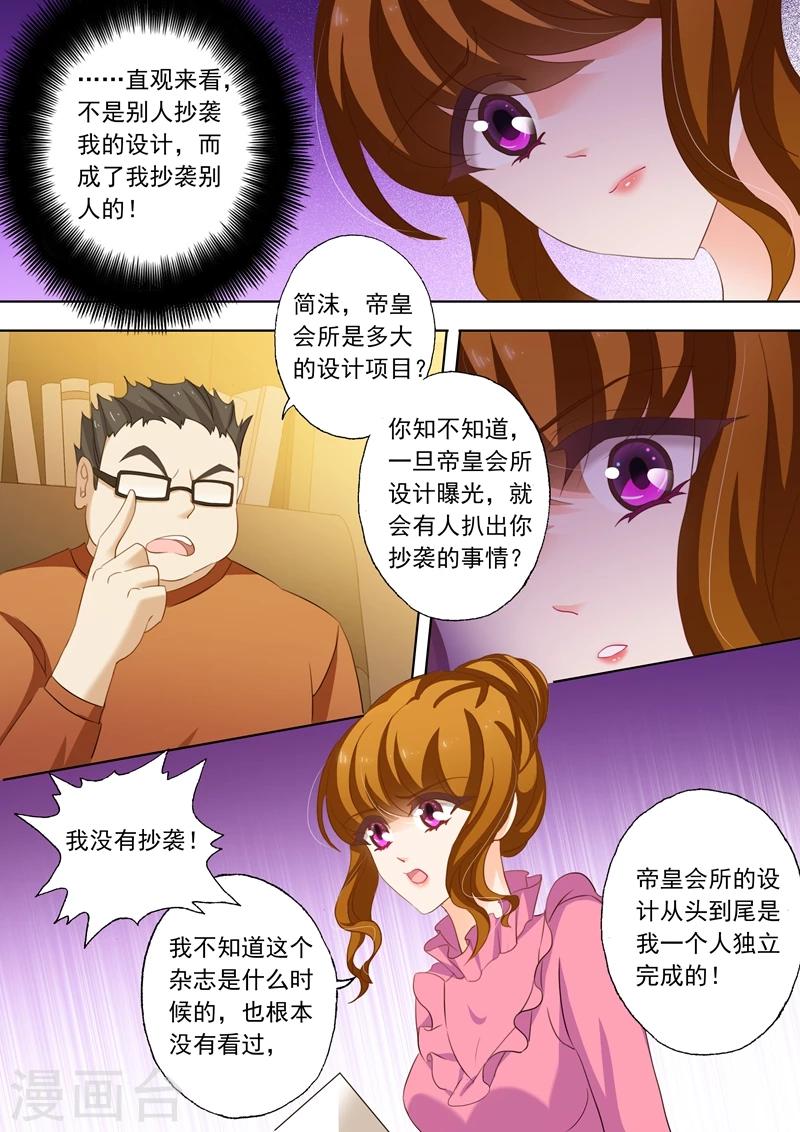 豪门天价前妻小说全文免费阅读漫画,第234话 抄袭2图