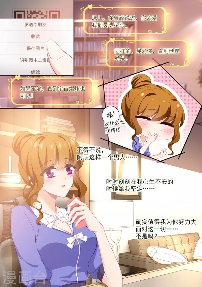 豪门天价前妻免费阅读漫画下拉式漫画,第422话 当年的真相！1图