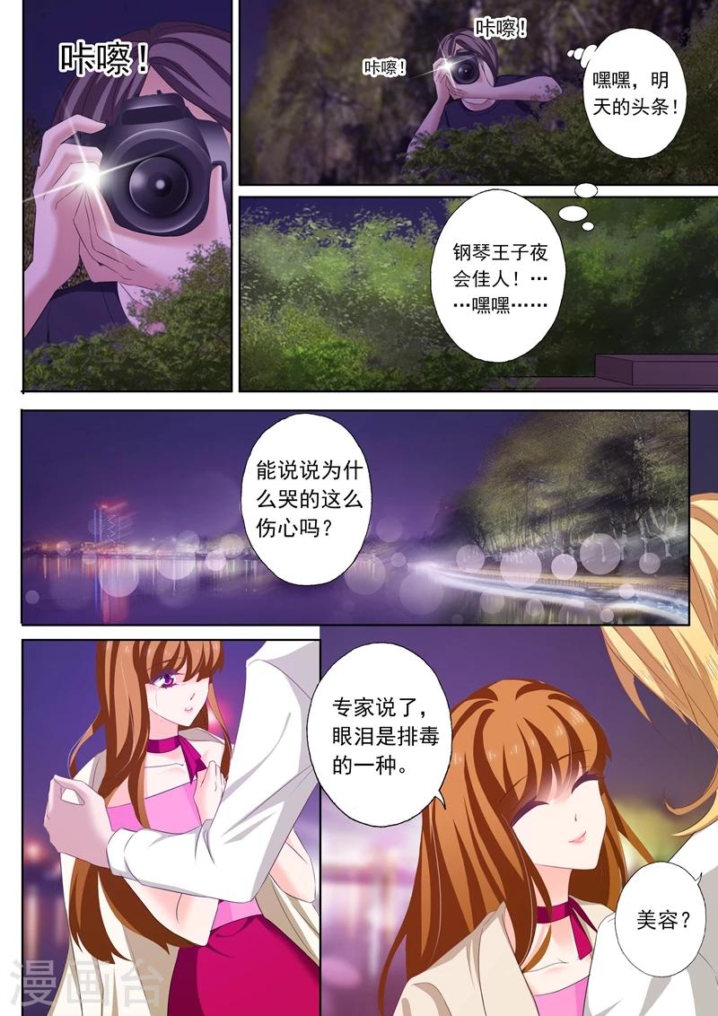 豪门天价前妻小说全文免费阅读漫画,第217话 雨夜下的悲怆2图