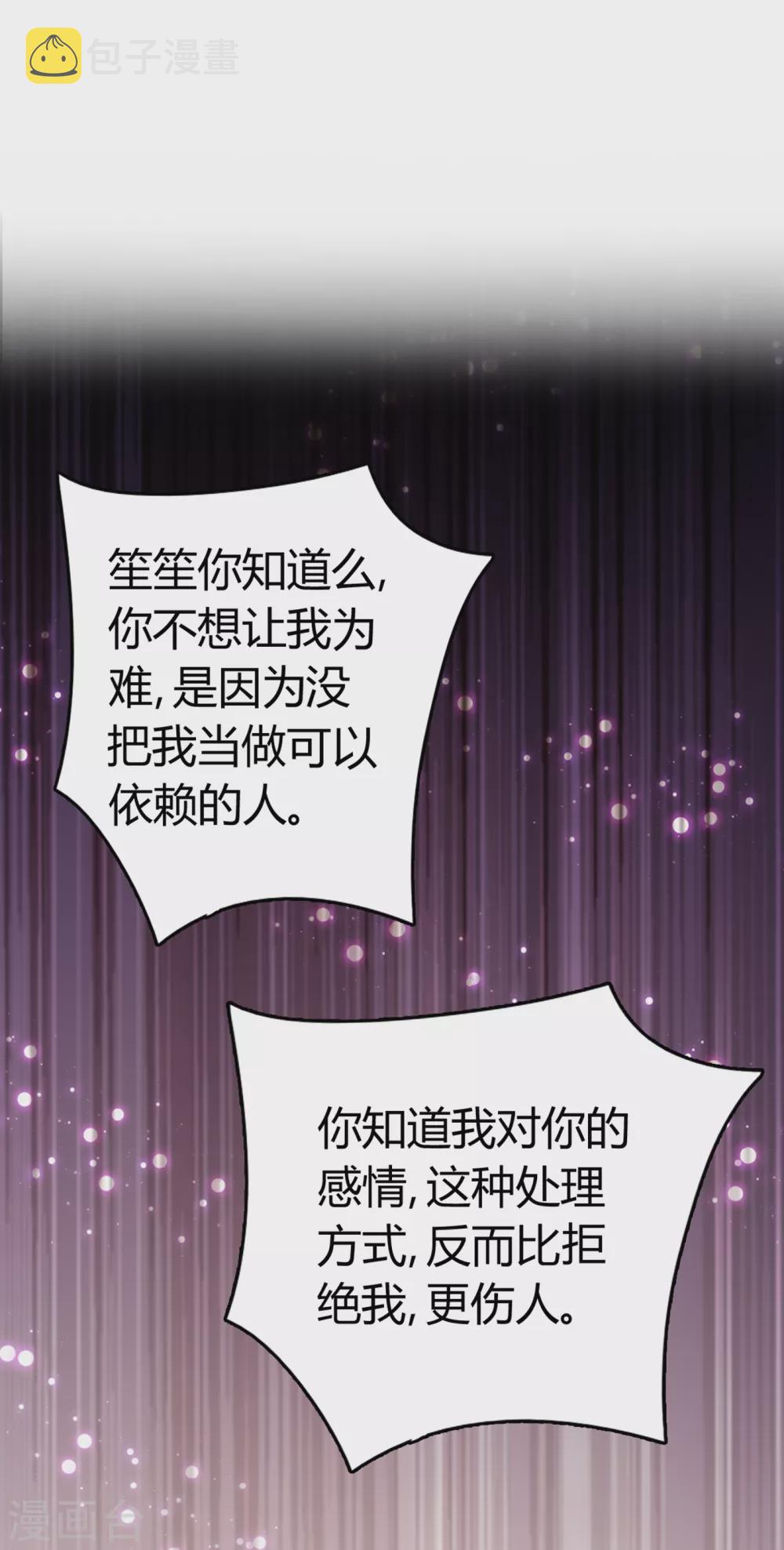 豪门天价前妻漫画,第659话 在感情上我不想逼你1图