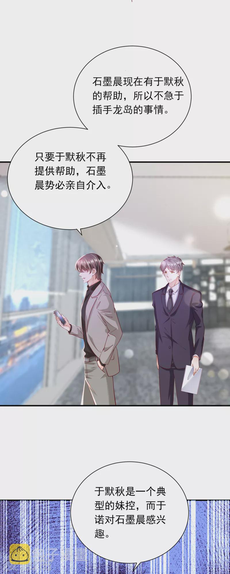 豪门天价前妻漫画下拉式奇妙漫画漫画,第695话 唐笙一定是我的！2图