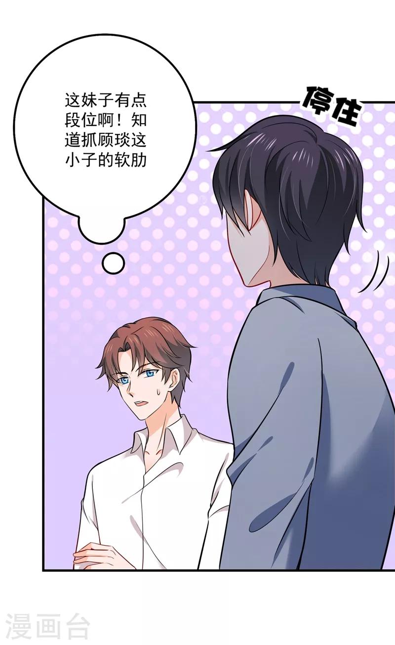 豪门天价前妻漫画,第590话 一起去爬山1图