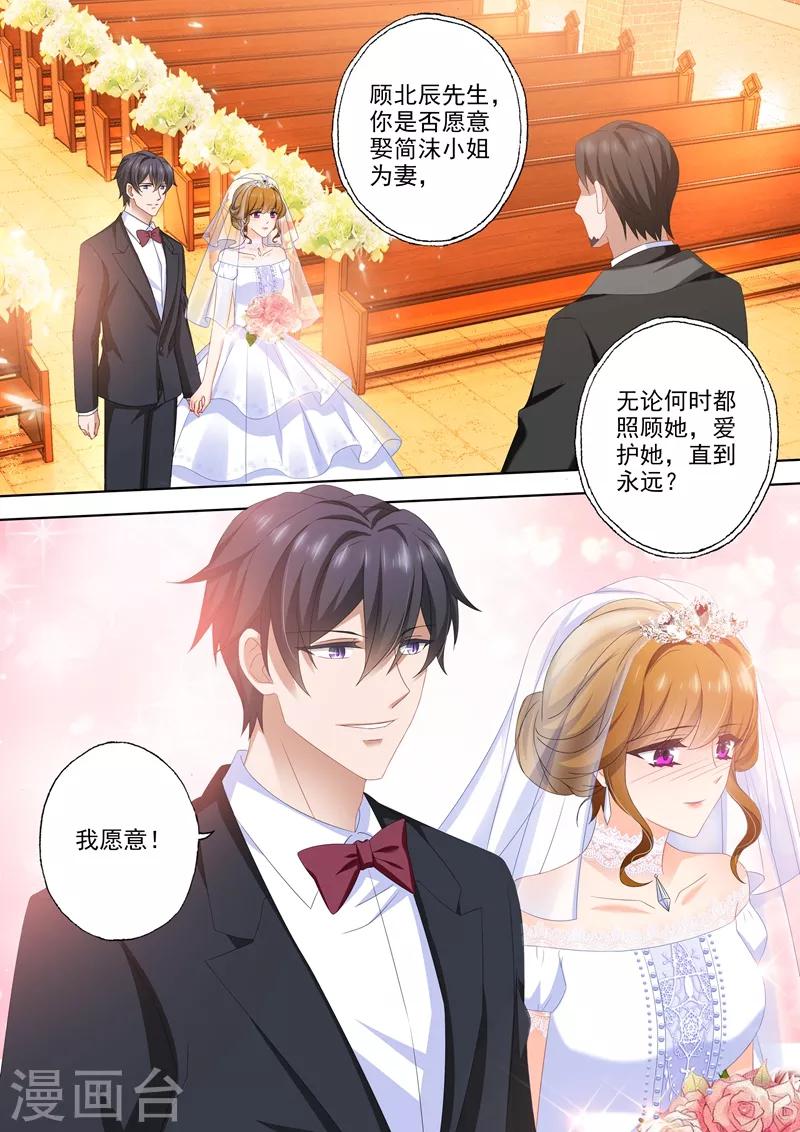 豪门天价前妻讲了什么内容漫画,第459话 他与她的第二次婚礼2图