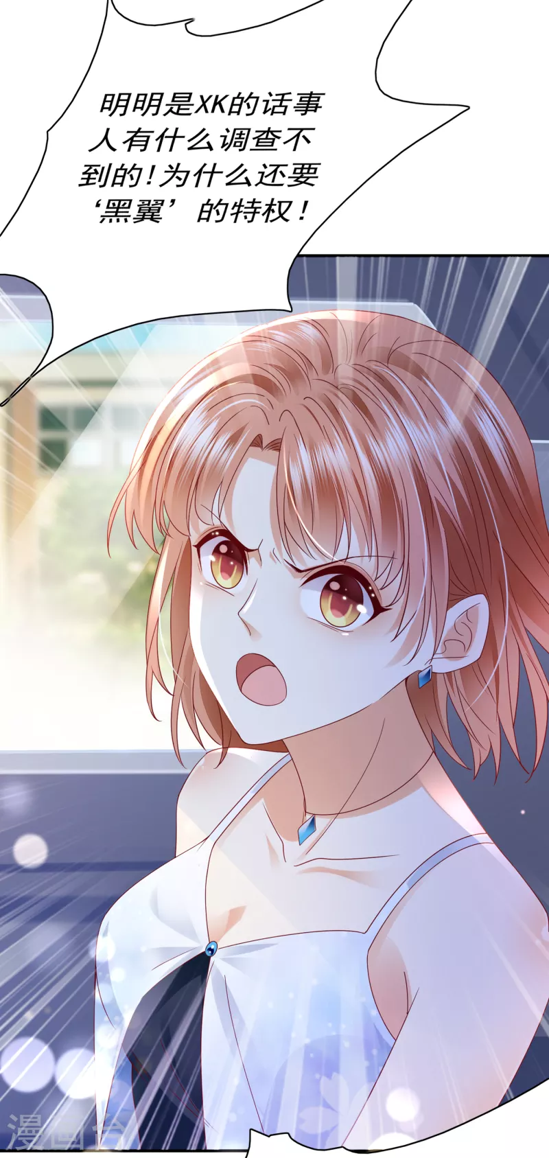 豪门天价前妻漫画,第671话 她果然是M！1图