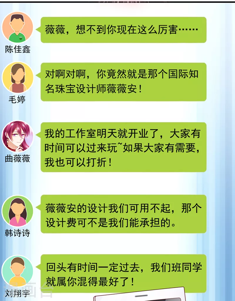 豪门天价前妻漫画下拉式奇妙漫画漫画,第786话 她在故意cue我？1图