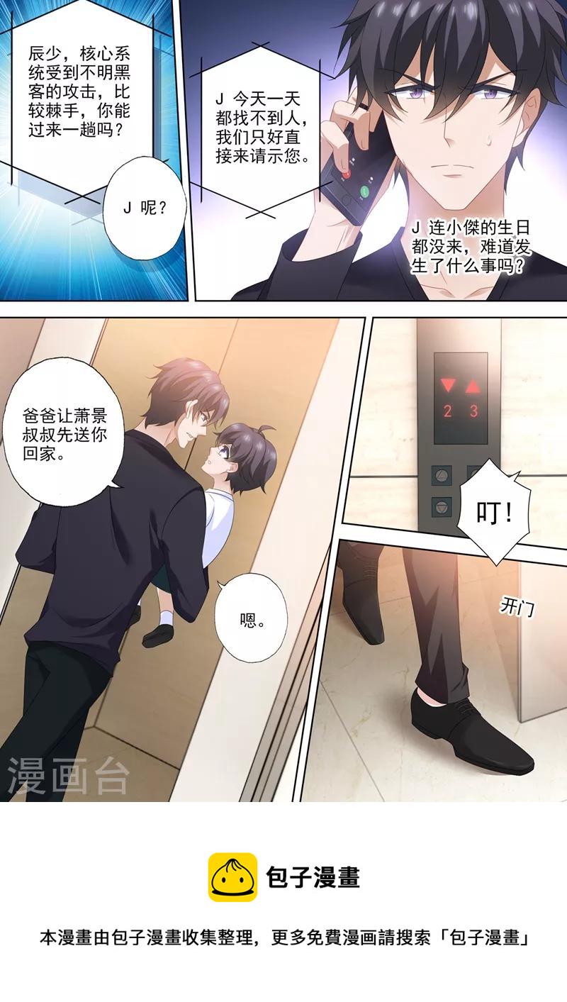 豪门天价前妻60集合集漫画,第562话 简沫，好久不见1图