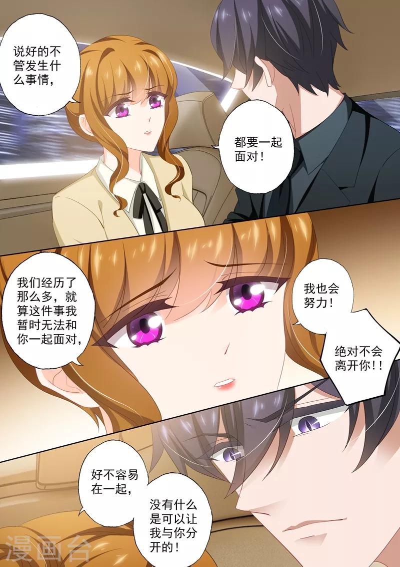 豪门天价前妻漫画,第418话 杀害爸爸的凶手1图