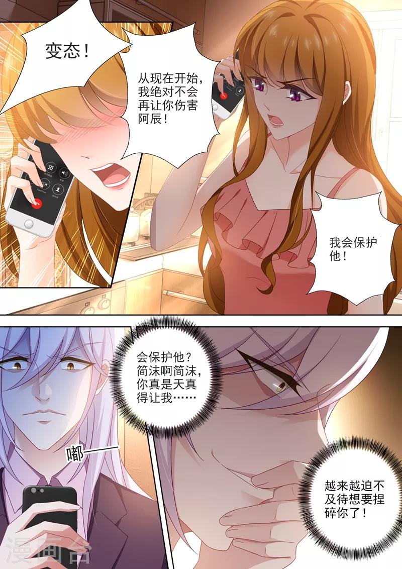 豪门天价前妻漫画,第433话 向石少钦宣战2图