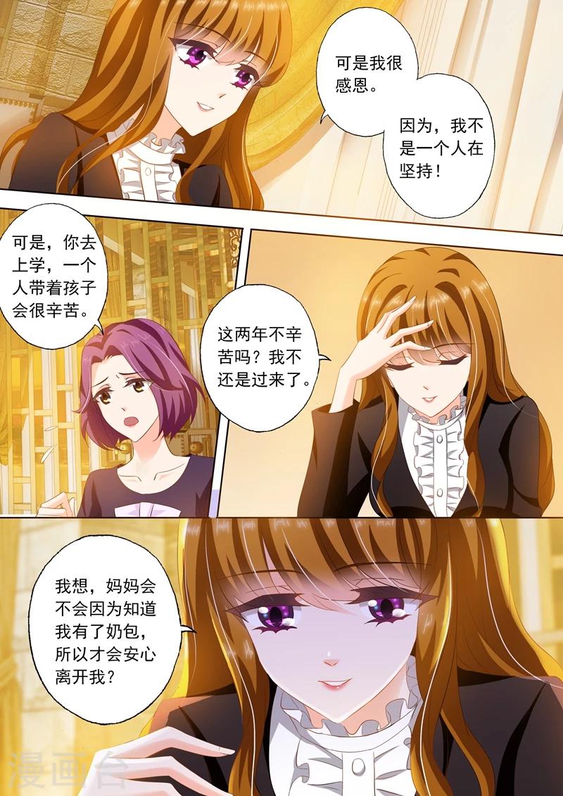 豪门天价前妻漫画免费观看下拉式漫画,第265话 散夥饭？1图