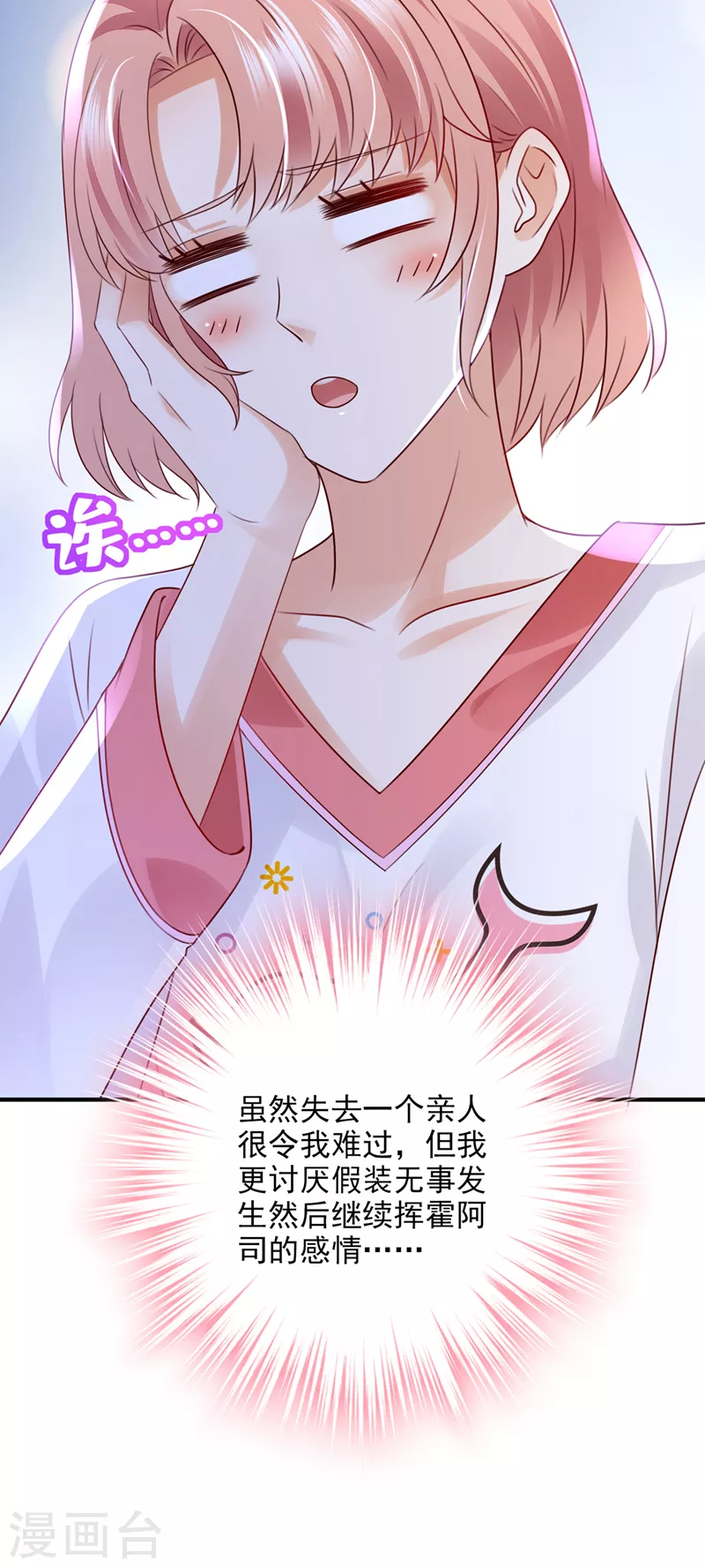 豪门天价前妻漫画下拉式奇妙漫画漫画,第792话 给我照顾你们的机会1图