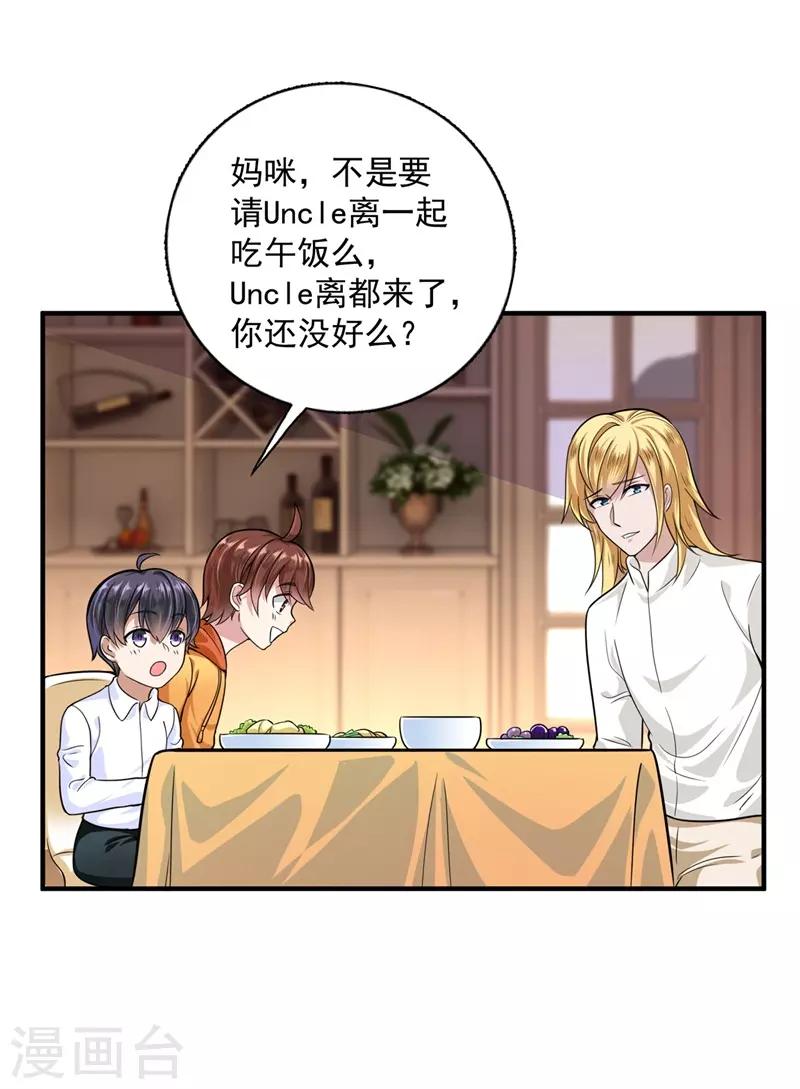 豪门天价前妻漫画,番外2 迎接新生命1图