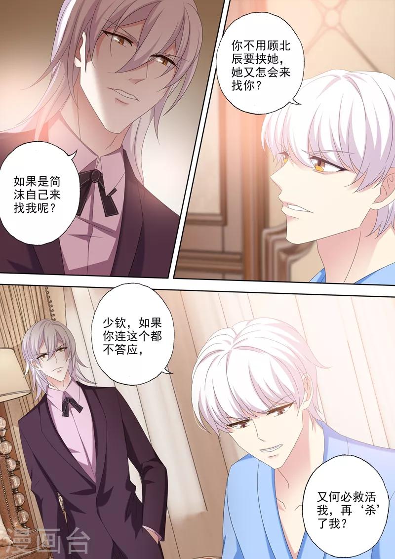 豪门天价前妻完整合集漫画,第446话 逐渐逼近的危机2图