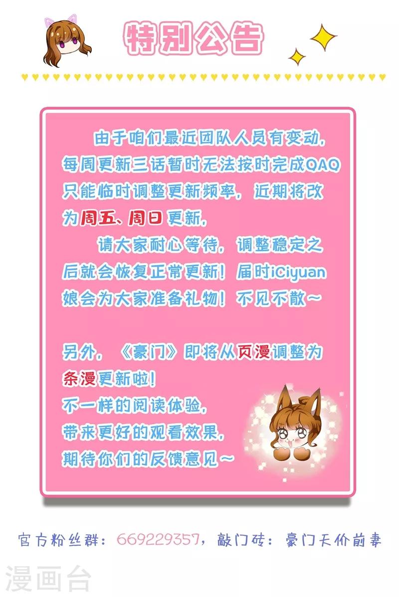 豪门天价前妻漫画,第569话 用余生说爱你1图