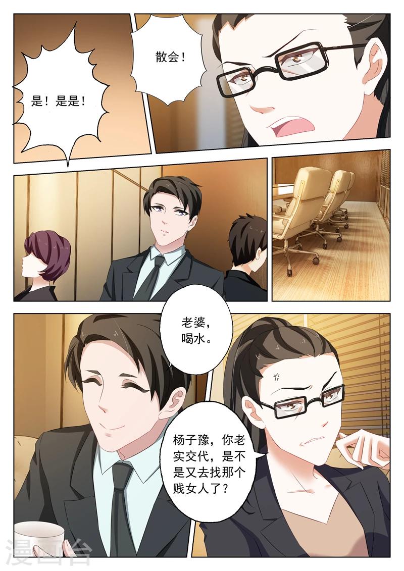 豪门天价前妻百度网盘漫画,第168话 商业诈骗，整死渣男1图