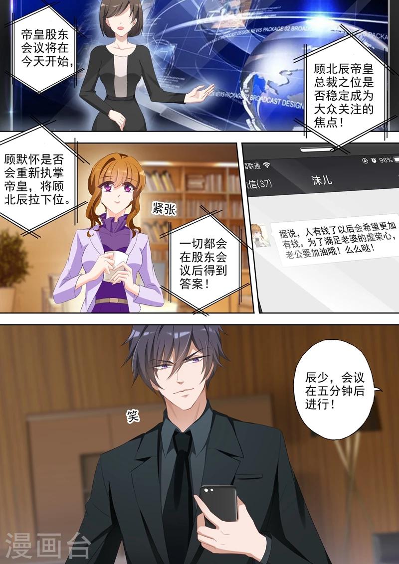 豪门天价前妻漫画,第359话 顾墨怀的鸿门宴1图