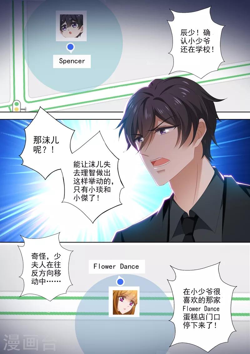 豪门天价前妻漫画,第448话 落入圈套！1图