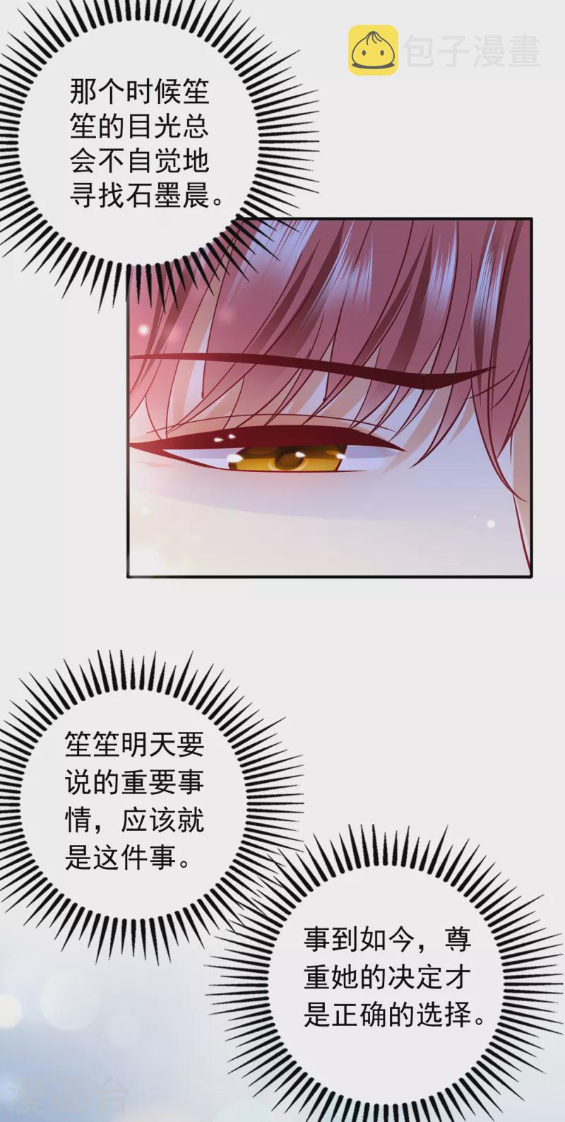 豪门天价前妻漫画下拉式奇妙漫画漫画,第705话 我选择祝福你们2图