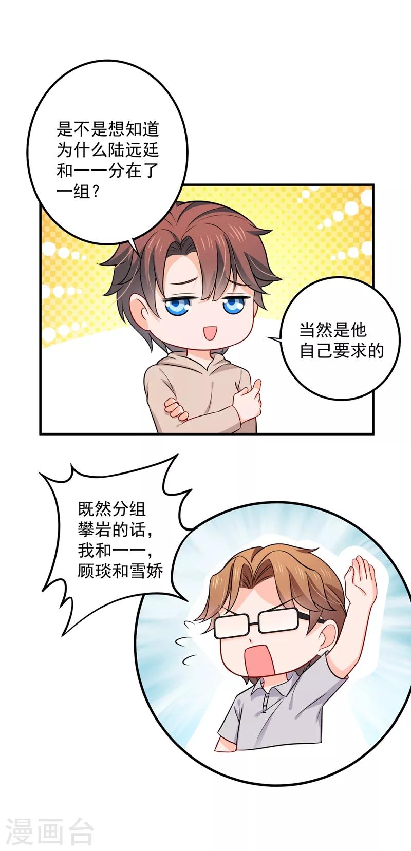 豪门天价前妻漫画下拉式奇妙漫画漫画,第590话 一起去爬山2图