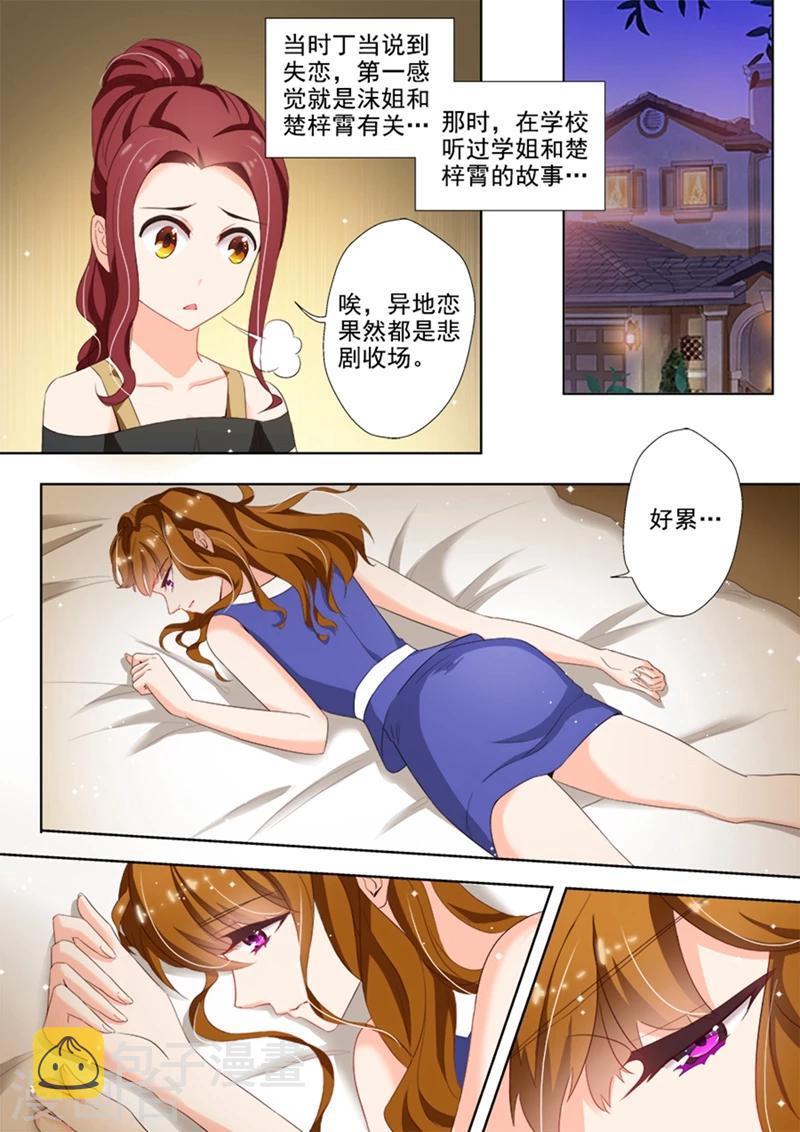 豪门天价前妻漫画免费完整版漫画,第24话 煎熬，只是躲避2图