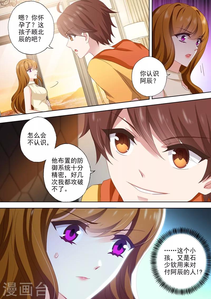 豪门天价前妻动漫吻戏漫画,第462话 钦少难道喜欢你？2图