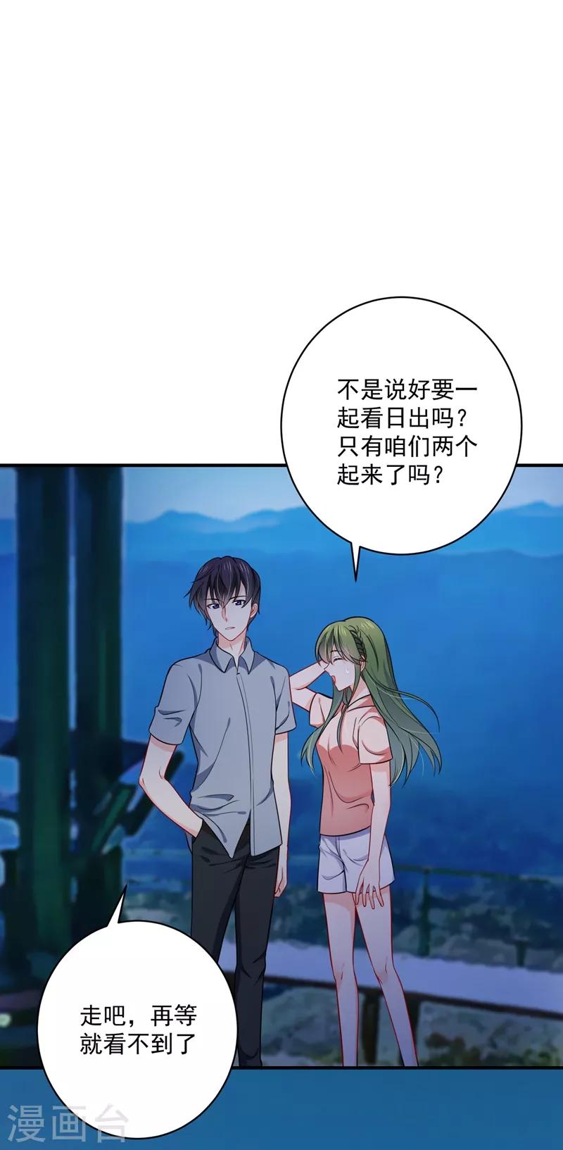 豪门天价前妻漫画下拉式奇妙漫画漫画,第591话 心动1图