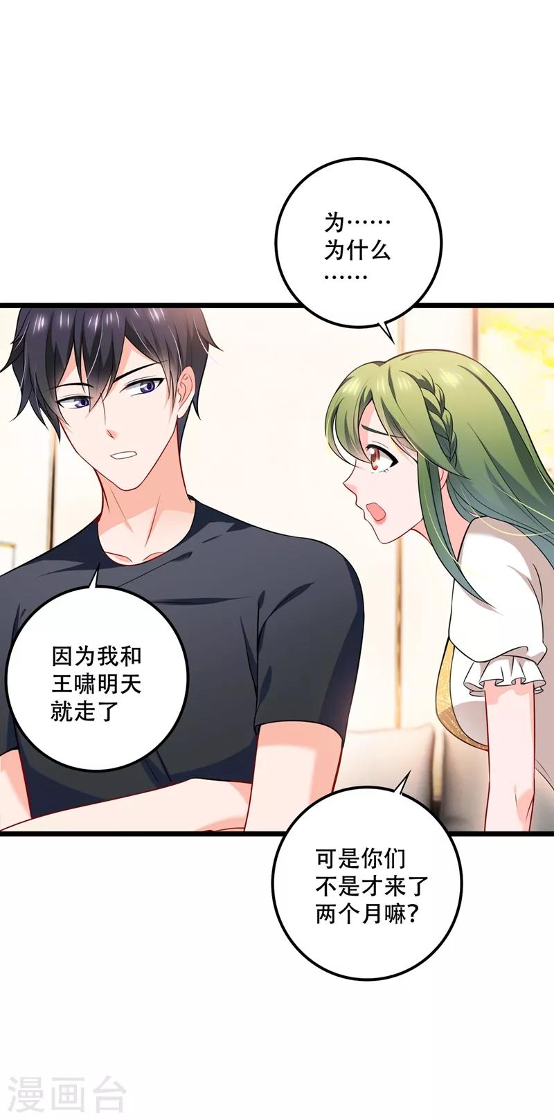 豪门天价前妻漫画下拉式奇妙漫画漫画,第579话 只爲喜欢的人做饭2图