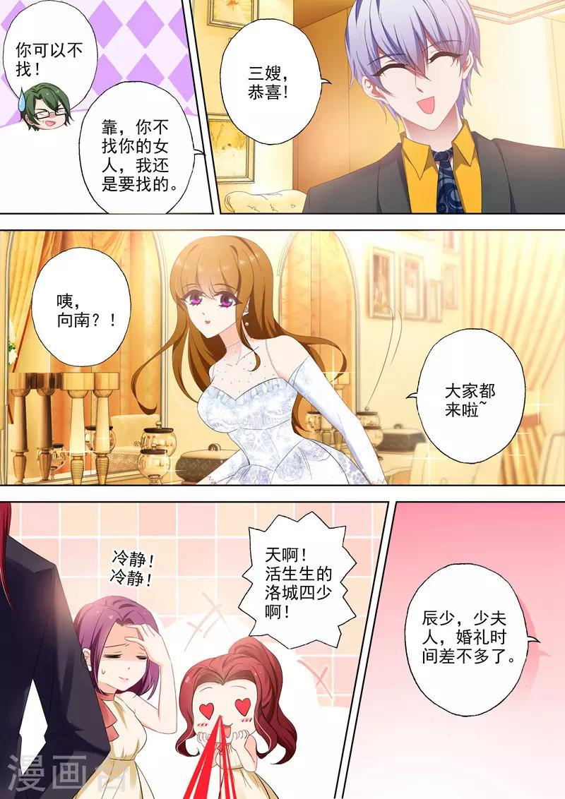 豪门天价前妻漫画,第381话 婚礼进行曲1图