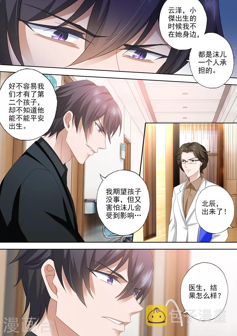 豪门天价前妻漫画下拉式奇妙漫画漫画,第436话 你是我的软肋2图