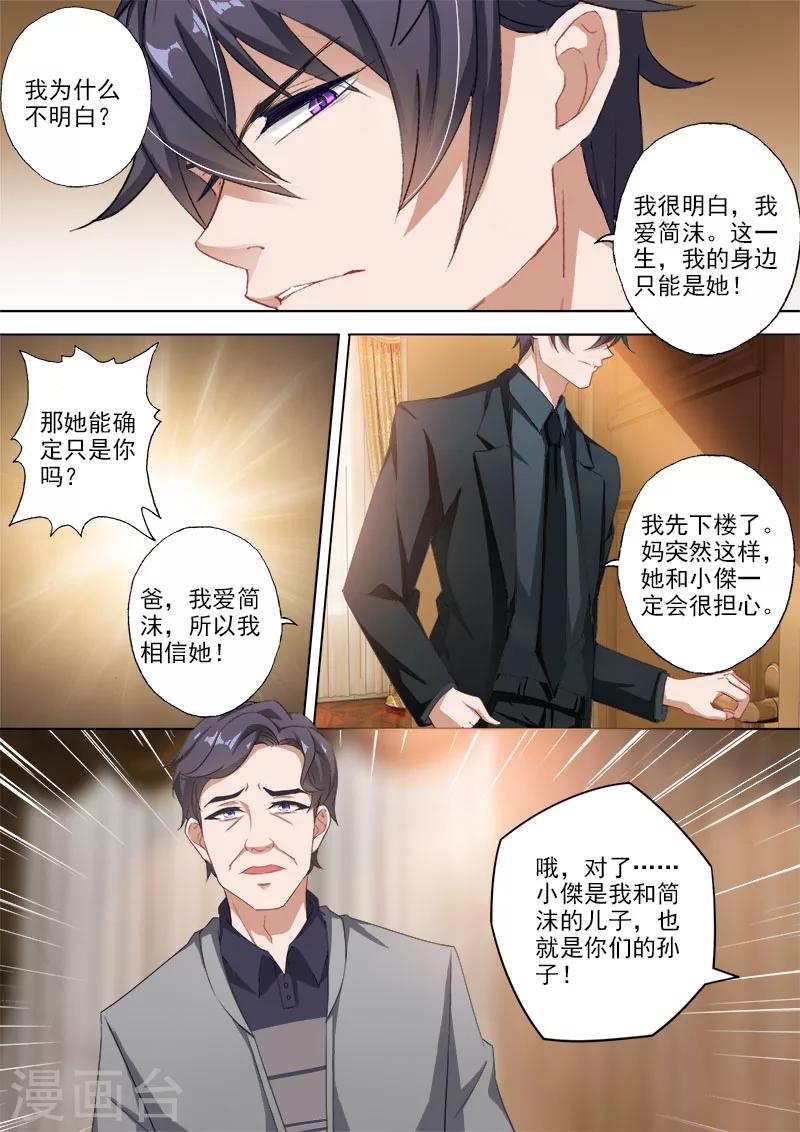 豪门天价前妻苏眠全集漫画,第331话 突发状况1图