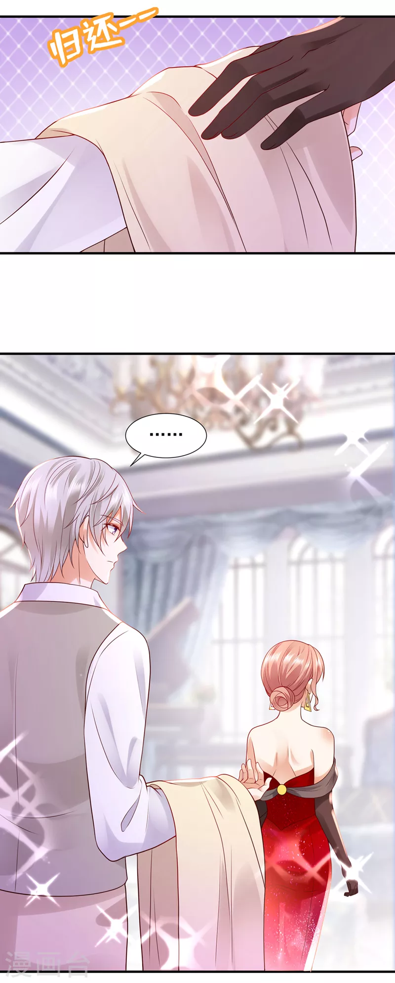豪门天价前妻漫画,第789话 给我个名分1图