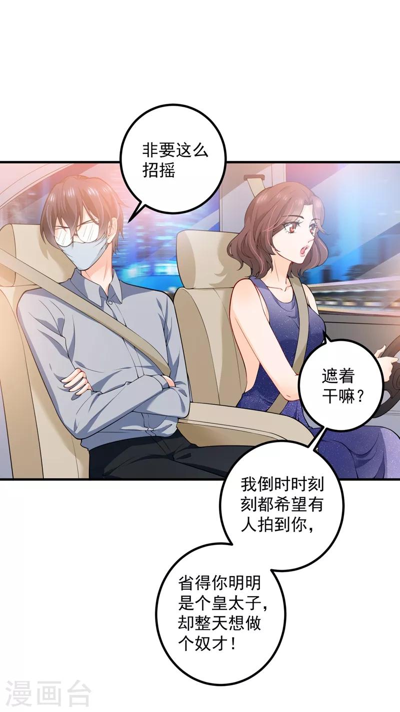 豪门天价前妻漫画下拉式奇妙漫画漫画,第572话 顾琰要去当小三？1图